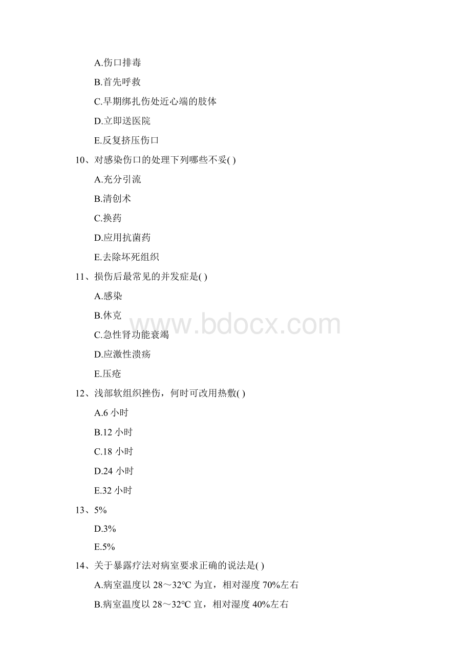 口腔一般检查每日一练37汇编Word下载.docx_第3页