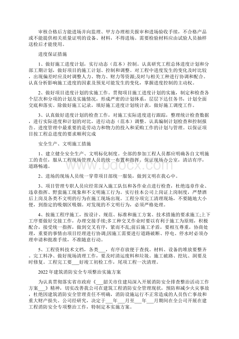 建筑智能化弱电工程人员施工方案与措施.docx_第3页