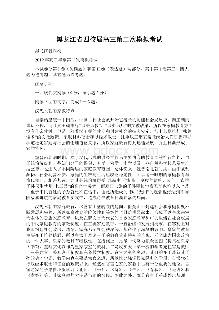 黑龙江省四校届高三第二次模拟考试Word格式文档下载.docx_第1页