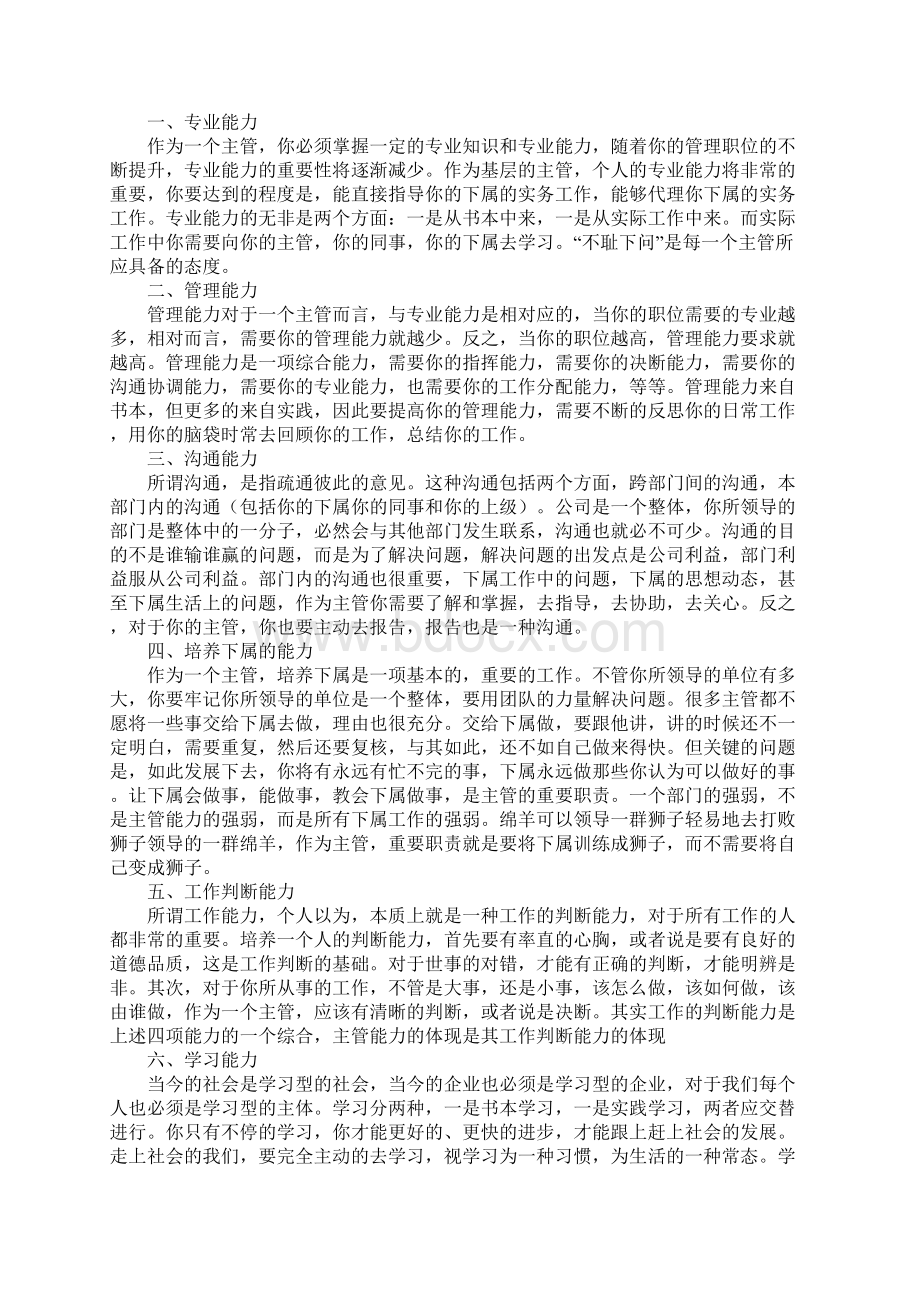 大酒店经营管理计划方案Word下载.docx_第2页