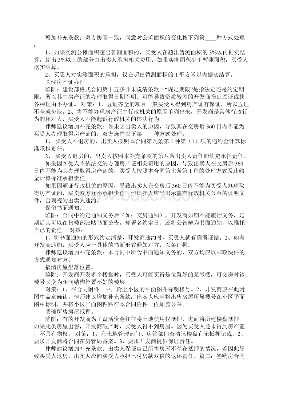 购房合同房管局备案.docx_第2页