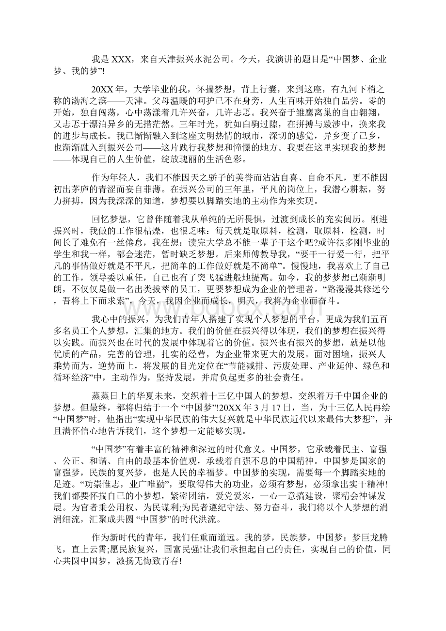 以我的企业我的梦为主题演讲稿500字左右Word下载.docx_第3页