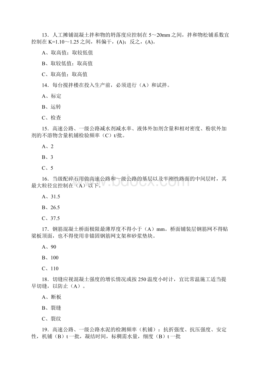 最新精选公路混凝土路面施工技术管理测试复习题库答案Word格式文档下载.docx_第3页