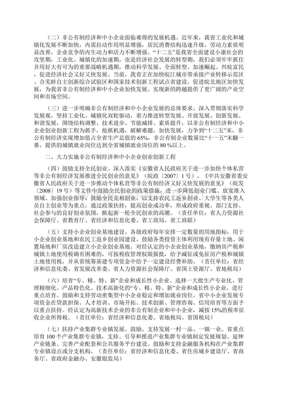 关于促进非公有制经济和中小企业加快发展的实施意见.docx_第2页