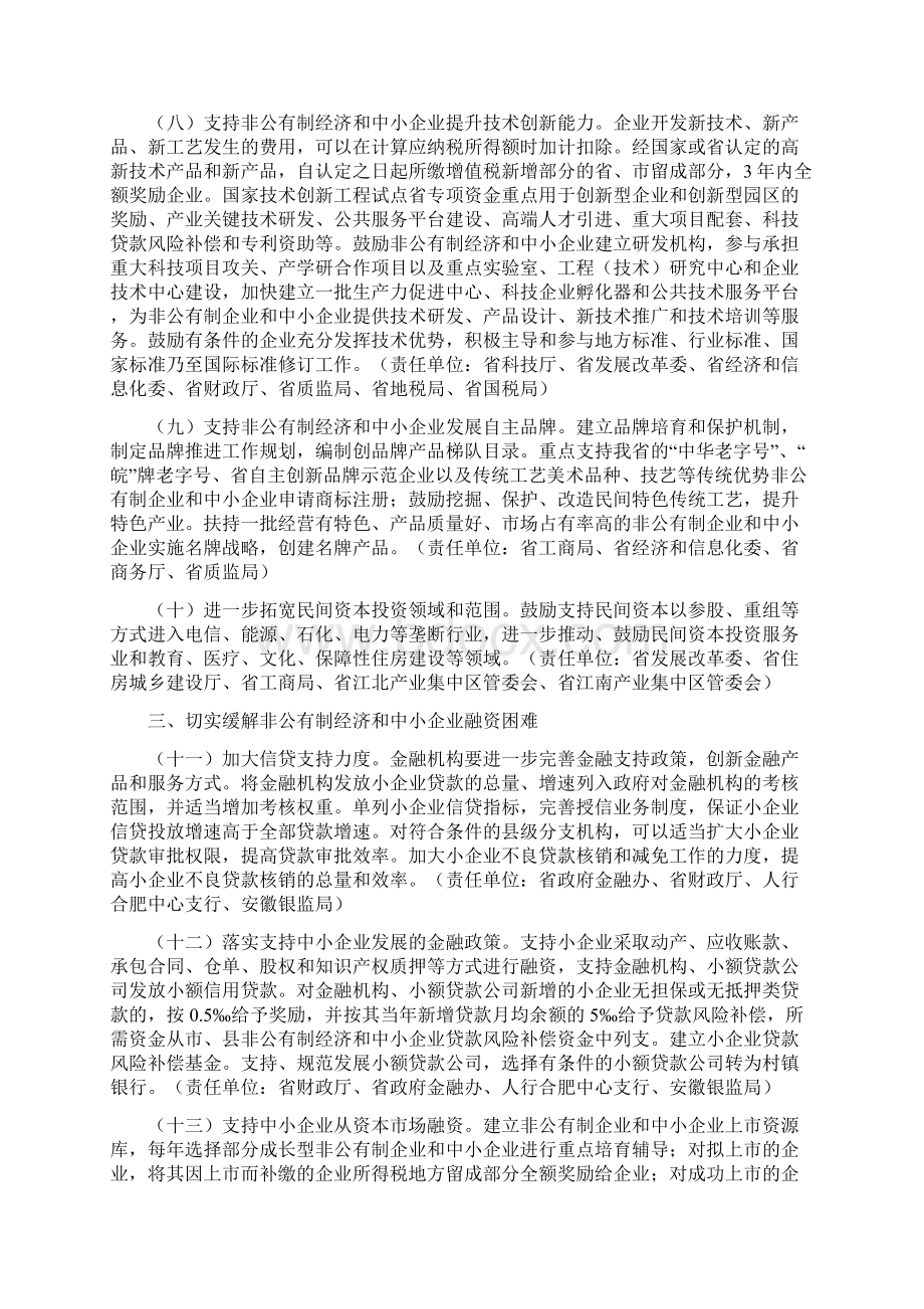 关于促进非公有制经济和中小企业加快发展的实施意见.docx_第3页