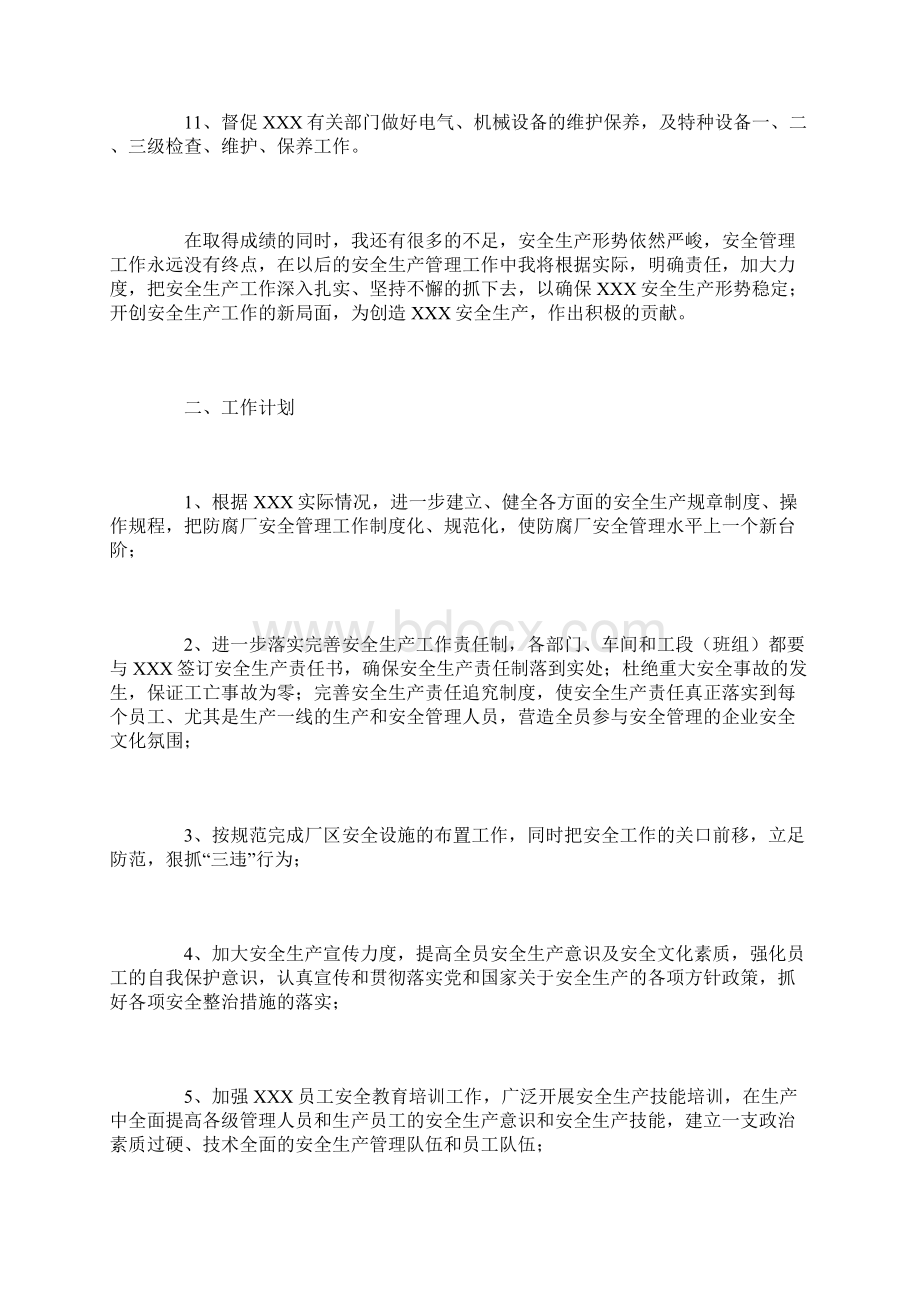 安全员个人工作总结三篇文档格式.docx_第3页