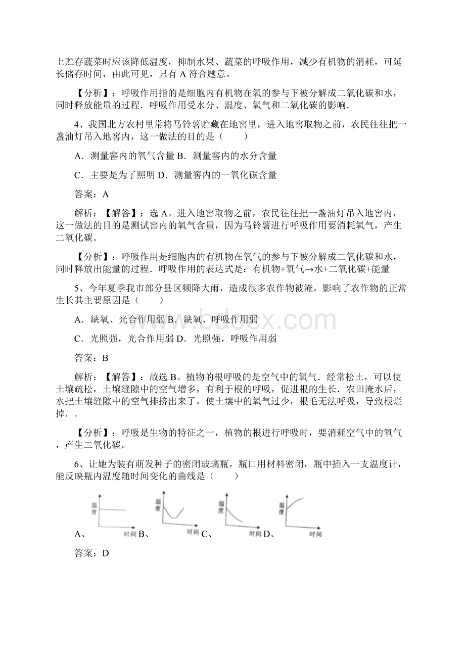 七年级生物上册第三单元第六章第四节植物的呼吸作用同步练习Word文档下载推荐.docx_第2页