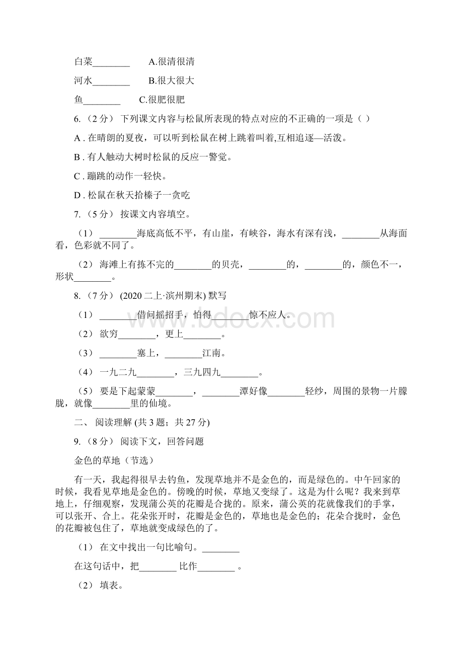 人教部编版一年级上学期语文课文一第1课《秋天》同步练习C卷.docx_第2页