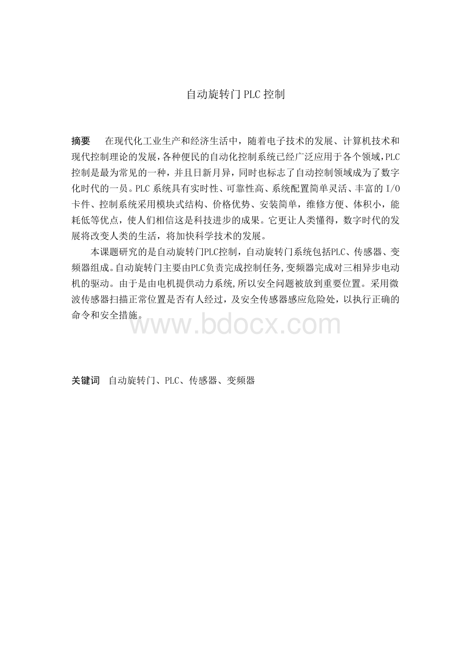 自动旋转门PLC控制.doc_第2页