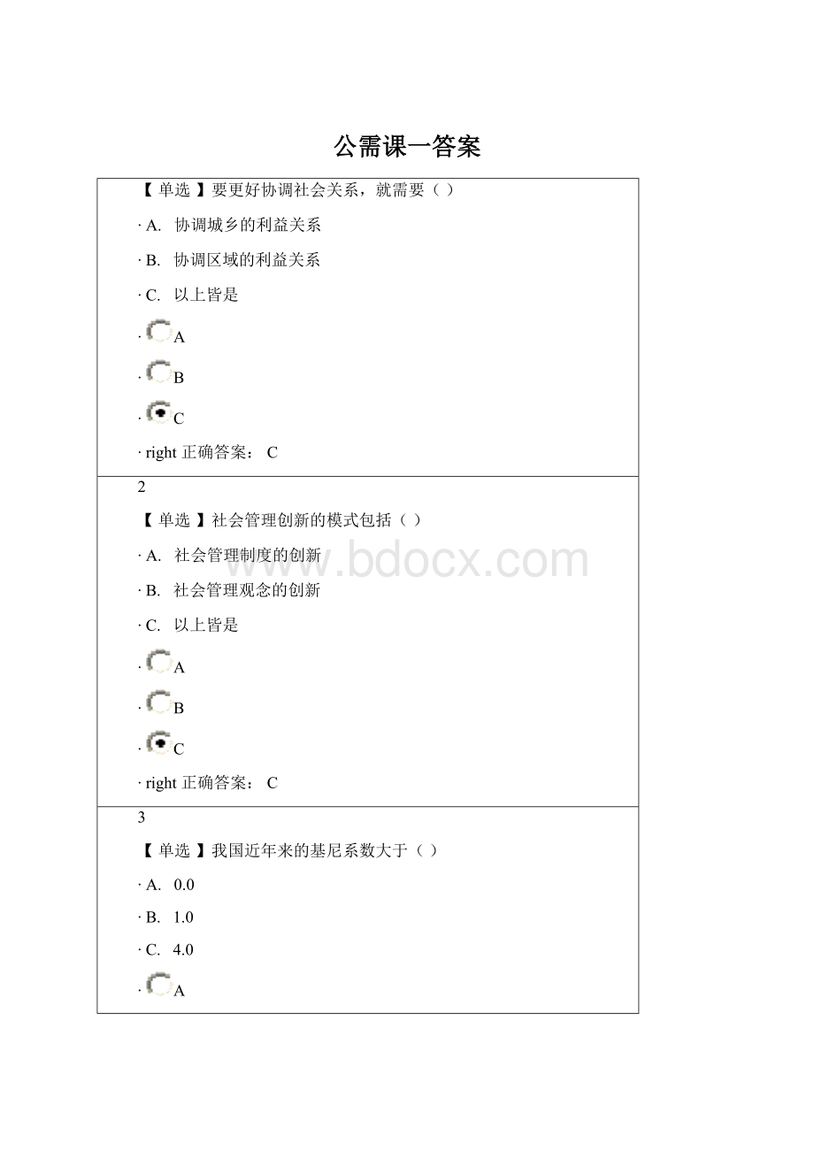 公需课一答案.docx