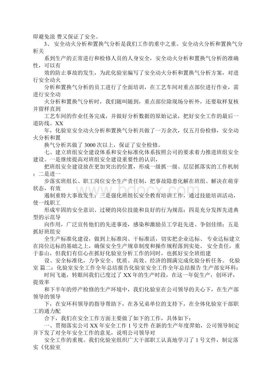 硫酸盐酸安全工作总结Word文档格式.docx_第3页