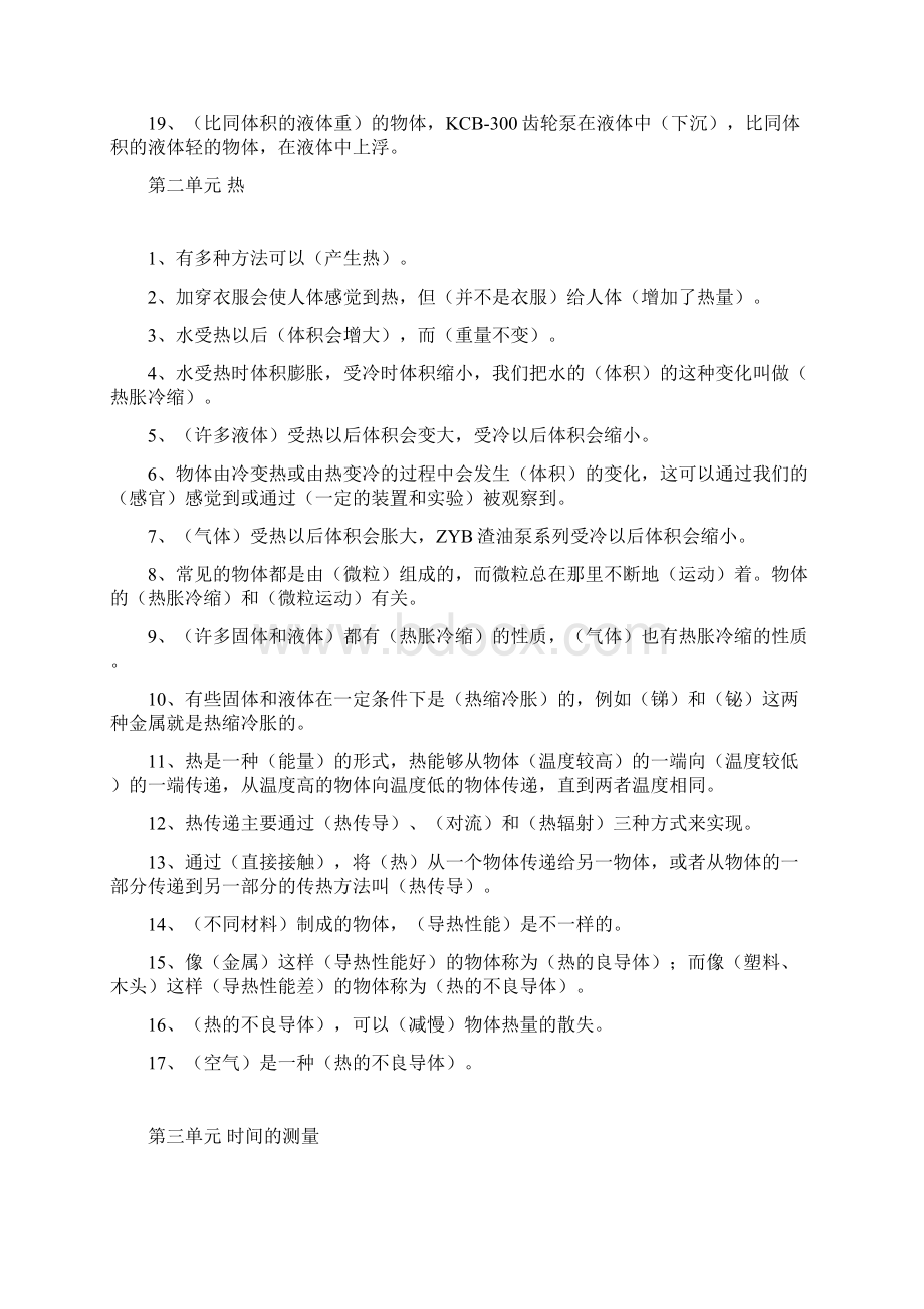 小学五年级科学下册复习教学知识点归纳总结文档格式.docx_第2页