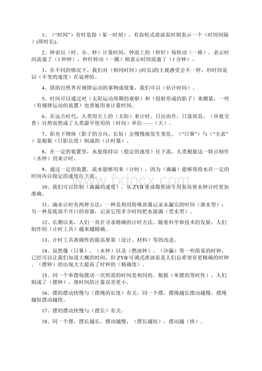 小学五年级科学下册复习教学知识点归纳总结文档格式.docx_第3页