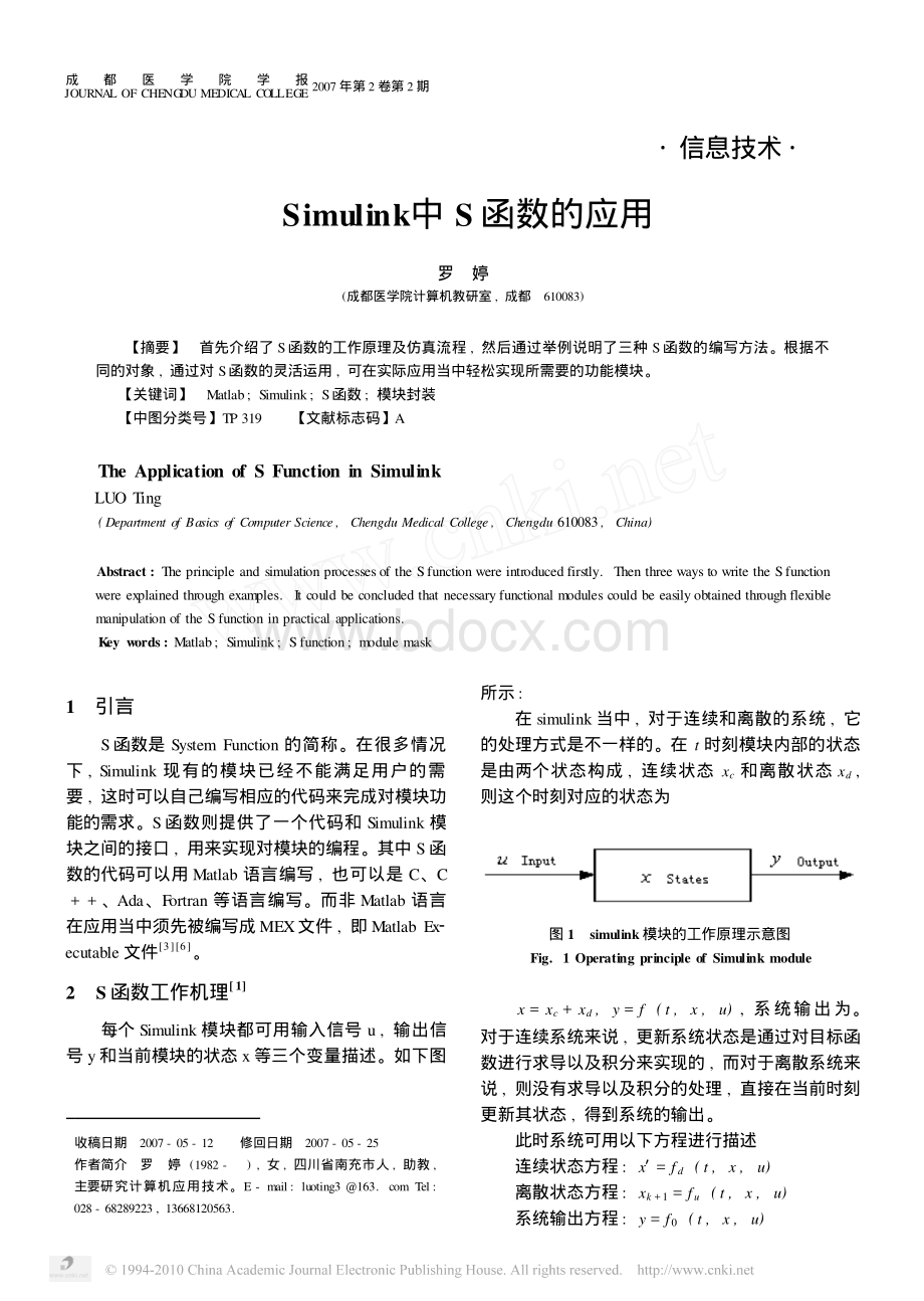 Simulink中S函数的应用资料下载.pdf
