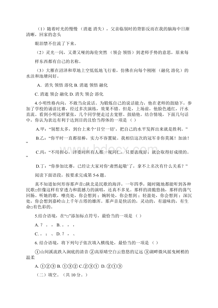 北京市朝阳区八年级第二学期语文期末检测卷 有答案Word文档下载推荐.docx_第2页