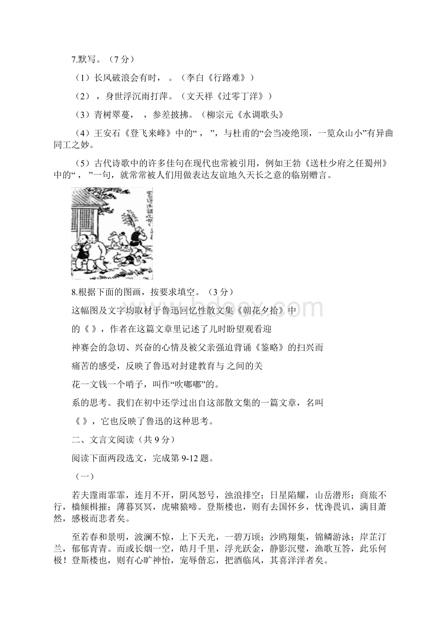 北京市朝阳区八年级第二学期语文期末检测卷 有答案Word文档下载推荐.docx_第3页