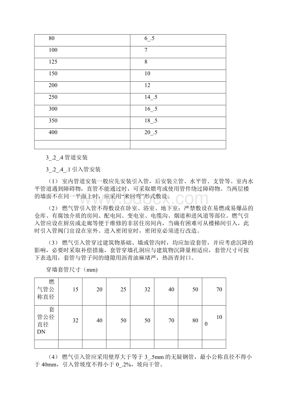 室内燃气管道安装工艺标准DOC.docx_第3页