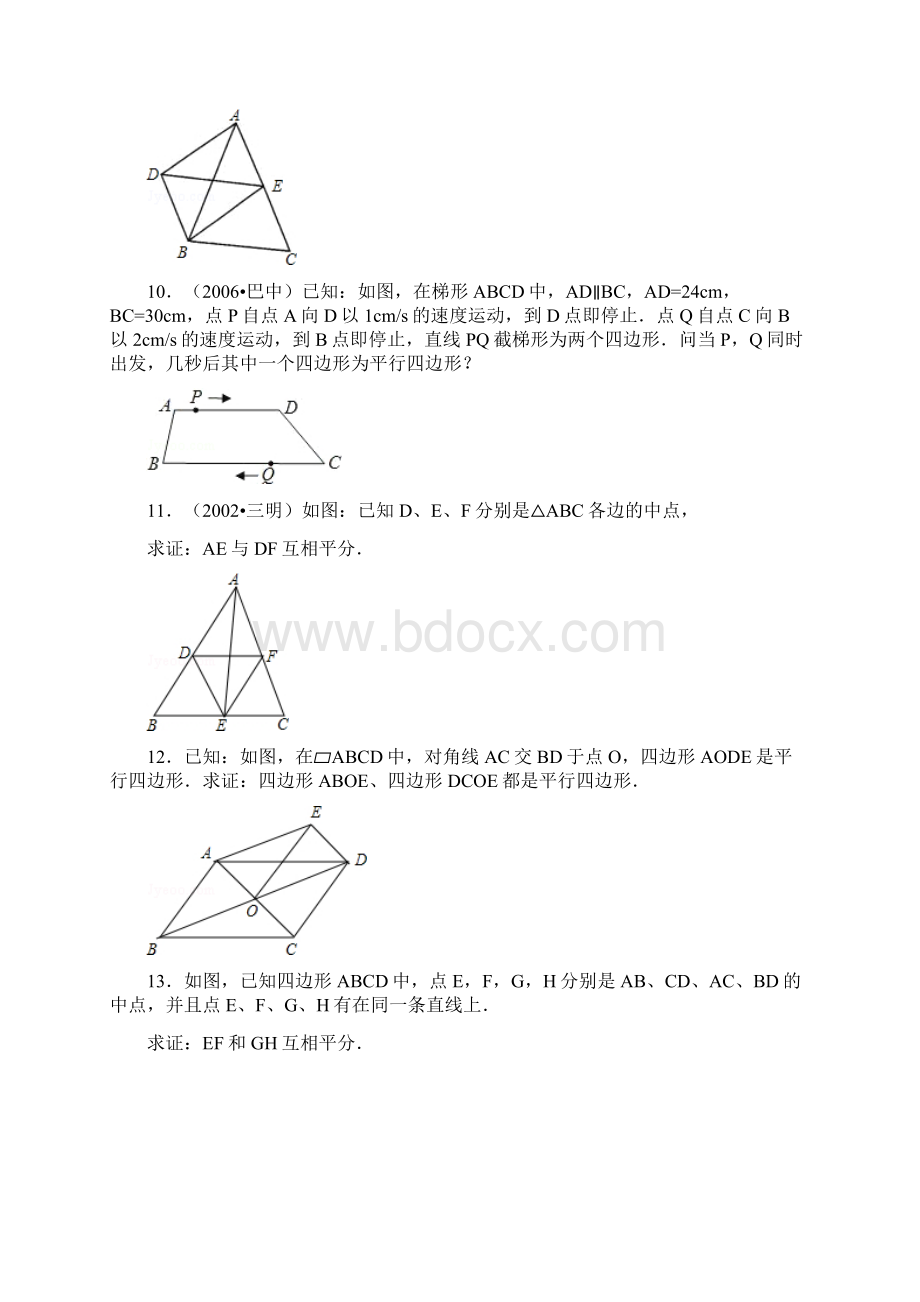 平行四边形性质和判定综合习题Word格式文档下载.docx_第3页