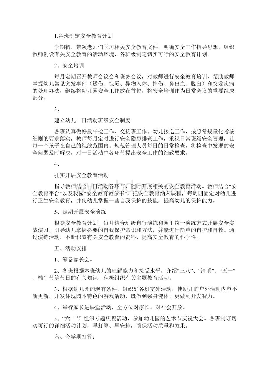 幼儿园春季园务工作计划Word文档格式.docx_第3页