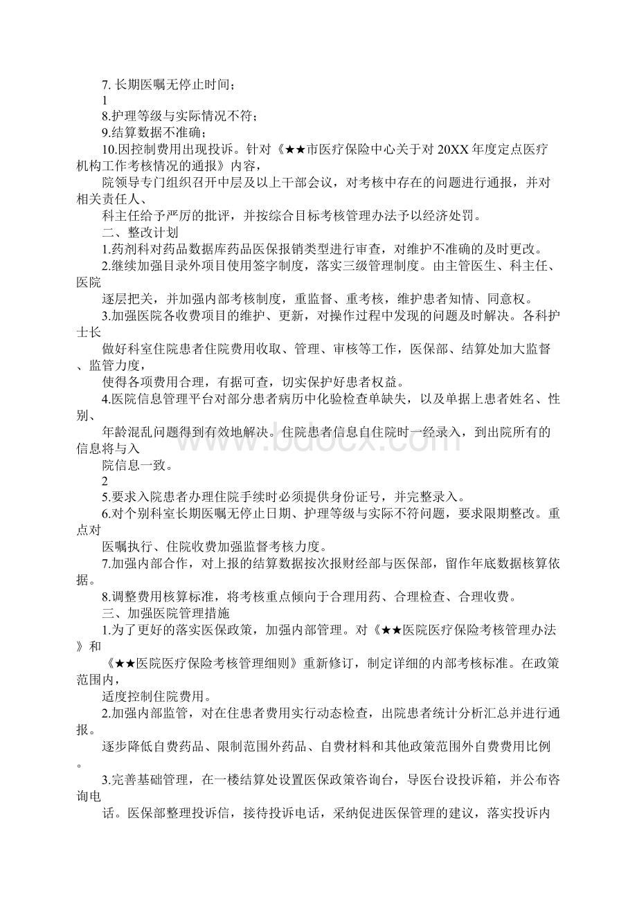 医院医保整改措施Word下载.docx_第3页