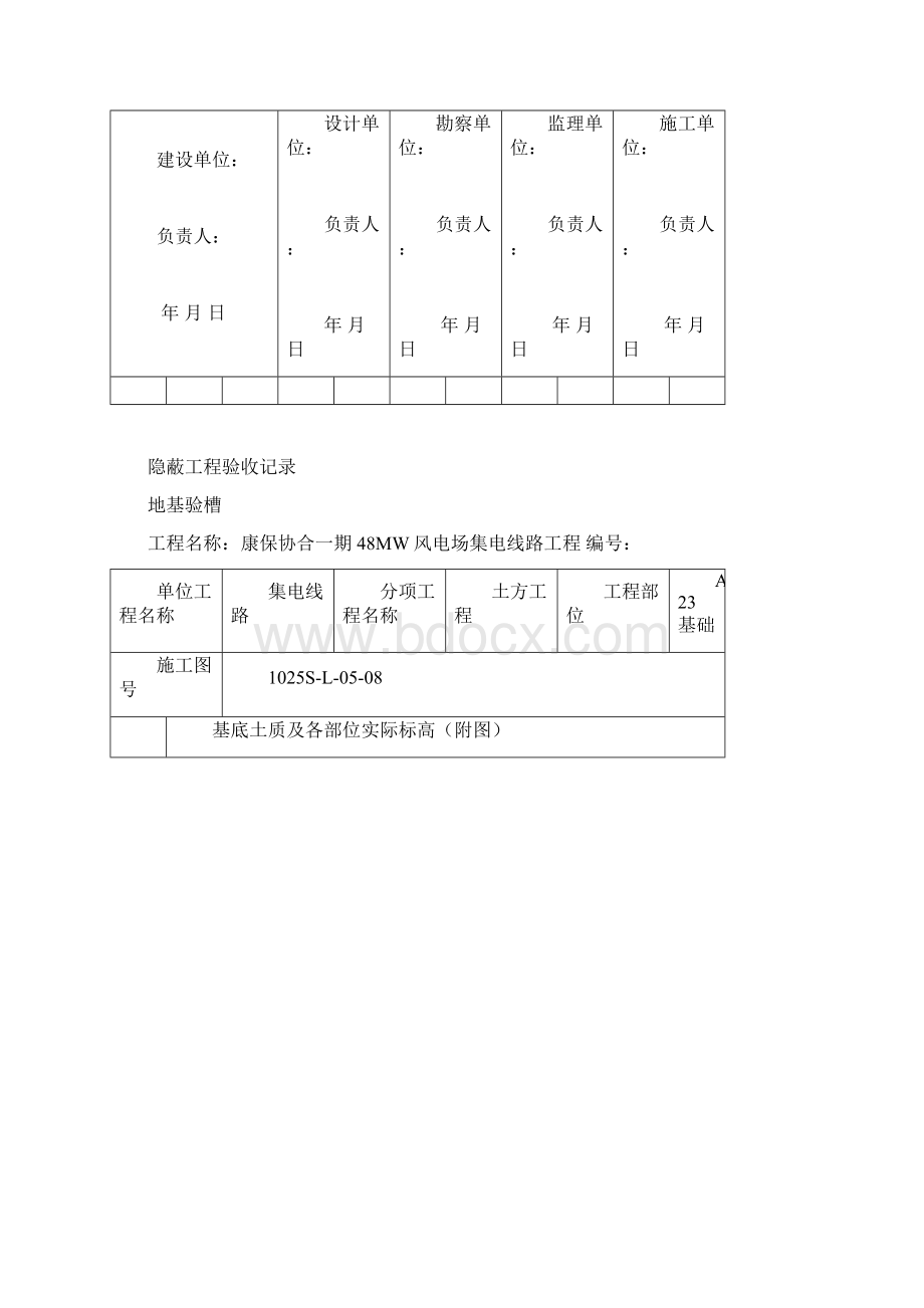 输电线路地基验槽.docx_第2页