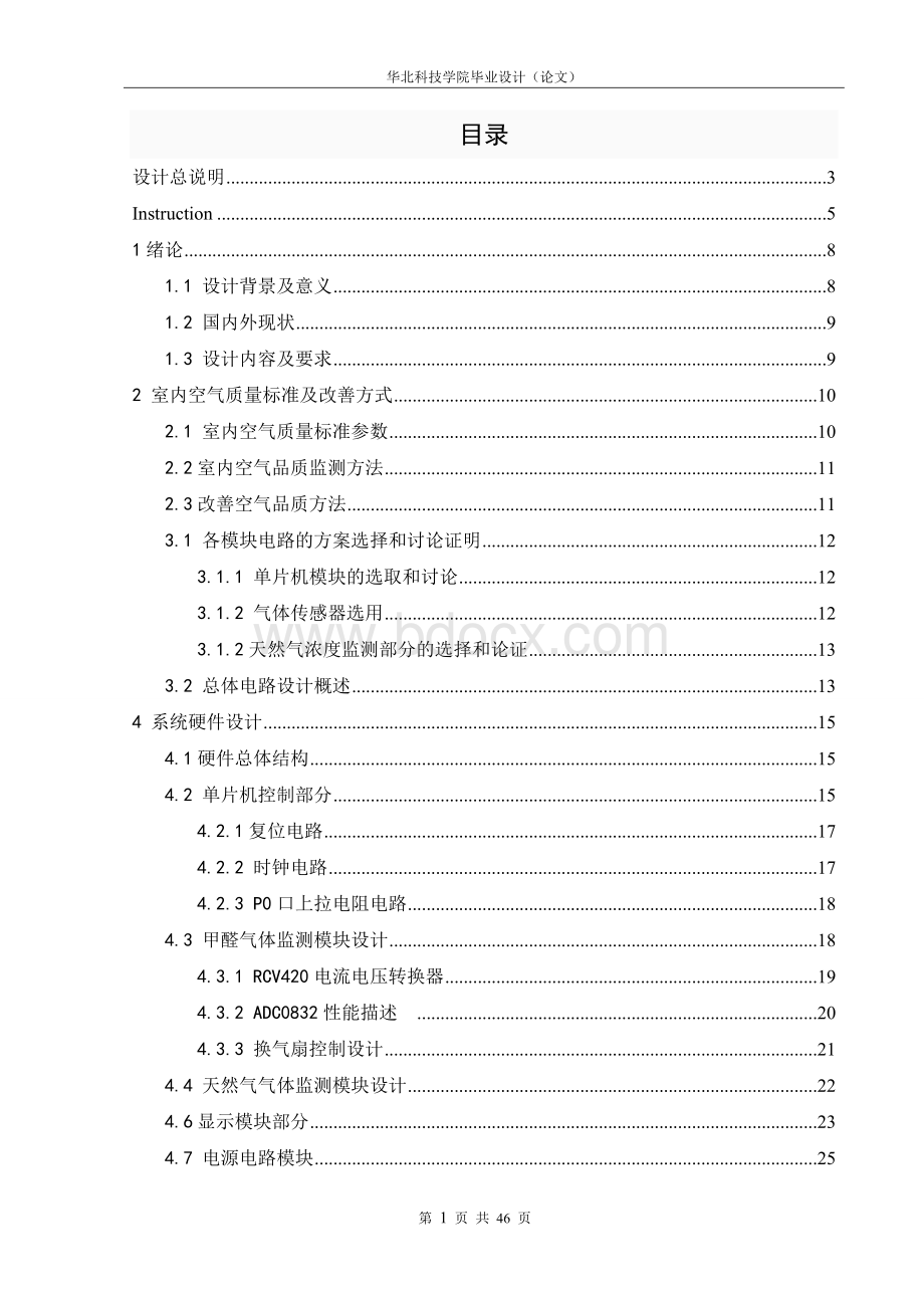 基于单片机的室内空气质量检测系统设计文档格式.doc_第1页