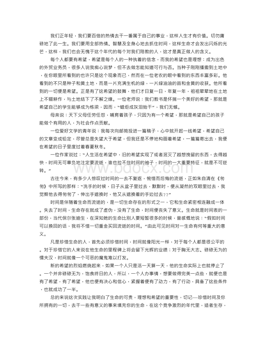 外贸实习自我鉴定.doc_第2页