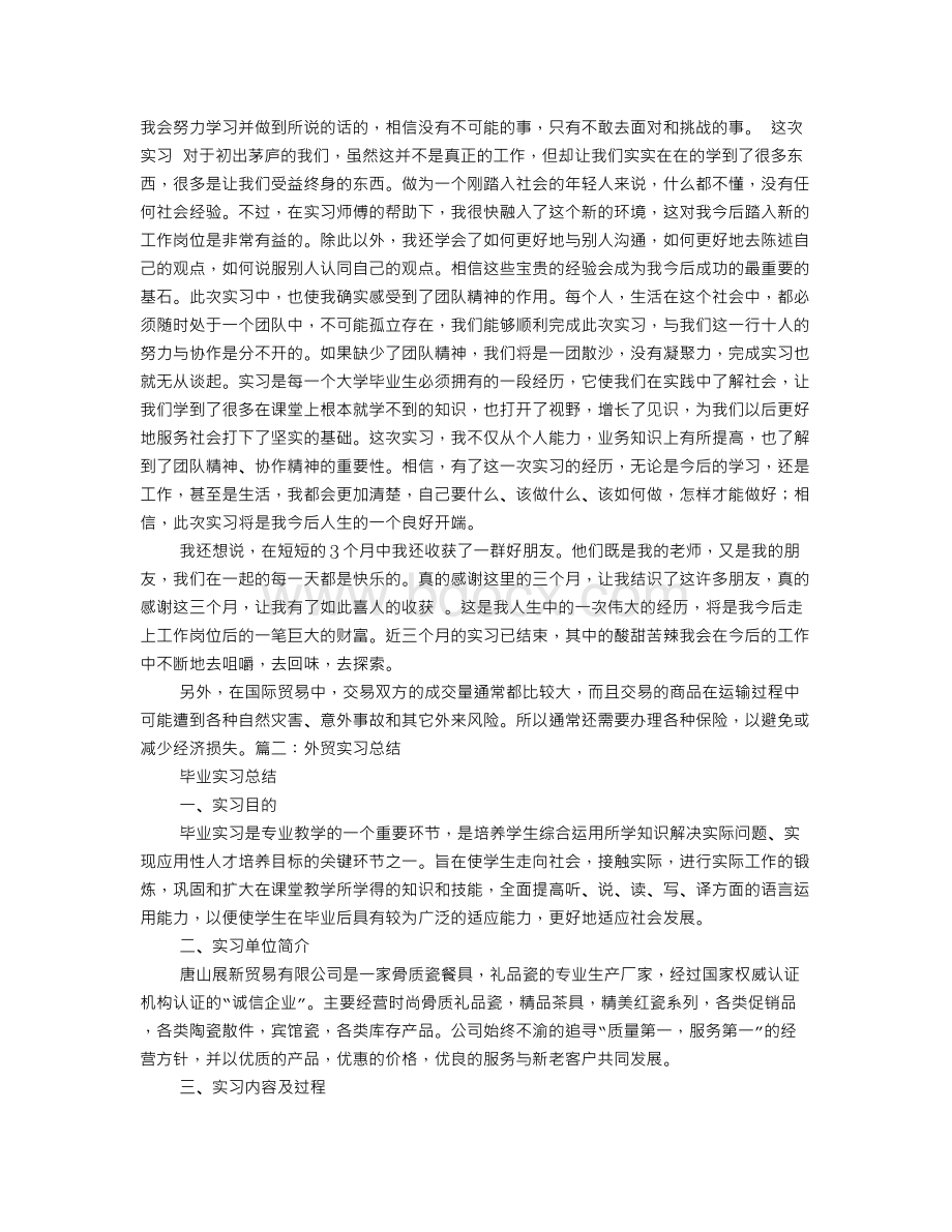 外贸实习自我鉴定.doc_第3页