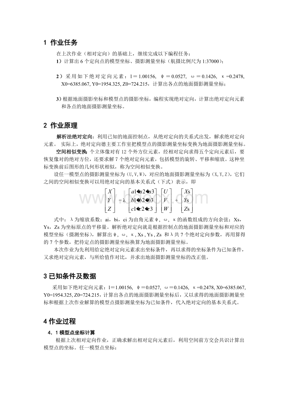 绝对定向作业报告文档格式.doc_第3页