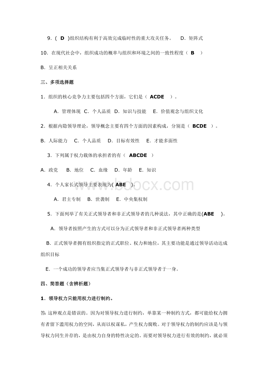 行政领导学作业1--4参考答案Word格式文档下载.doc_第2页