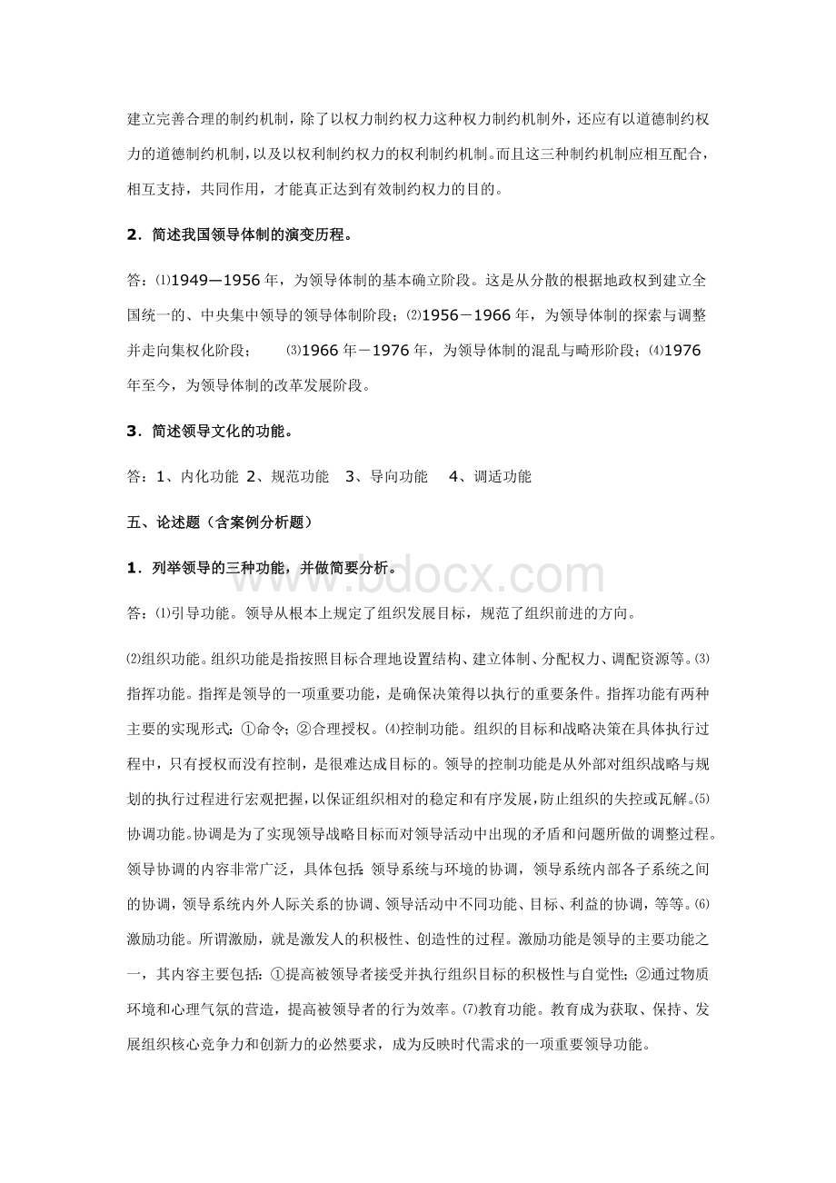 行政领导学作业1--4参考答案Word格式文档下载.doc_第3页