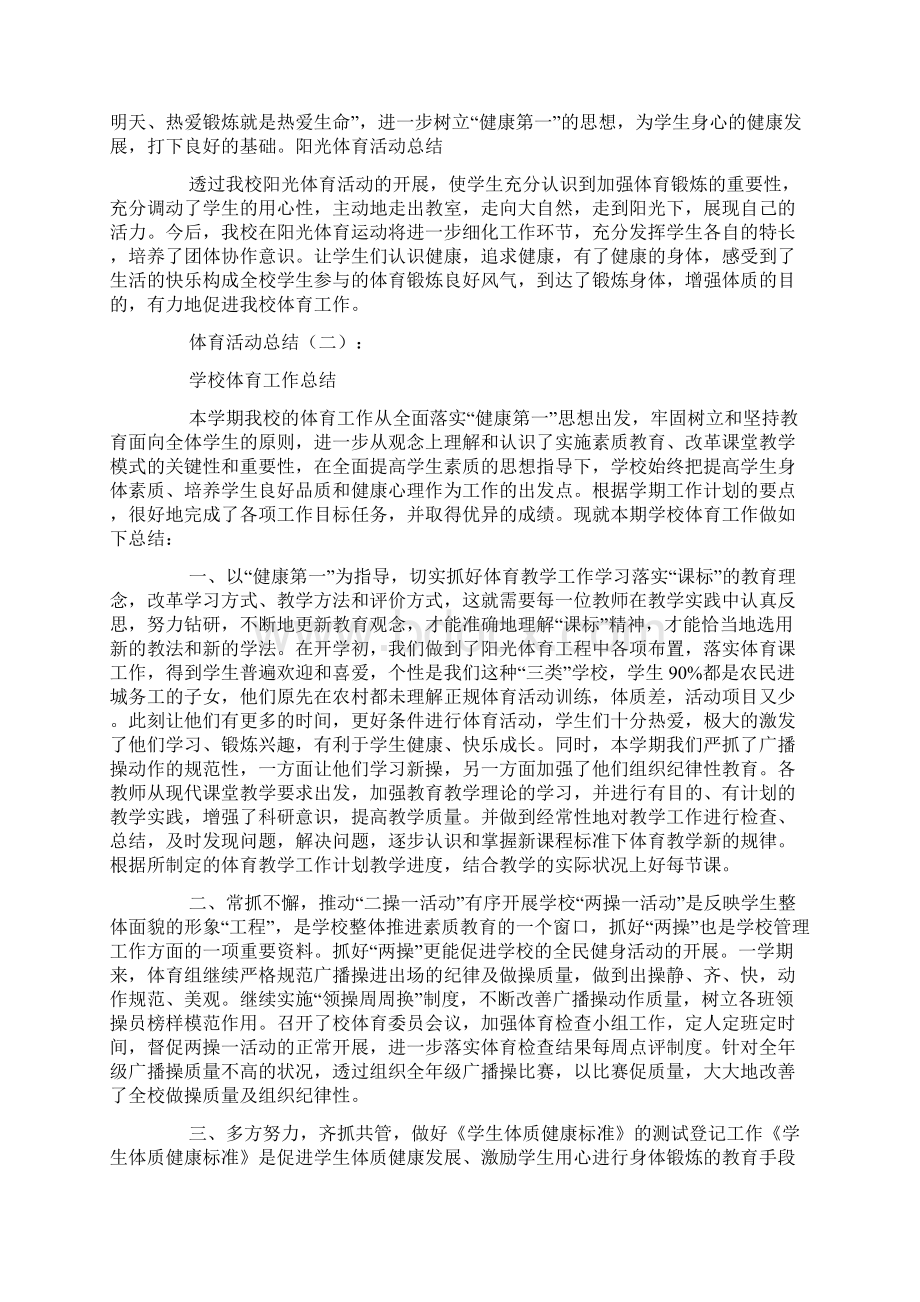 体育活动总结.docx_第3页