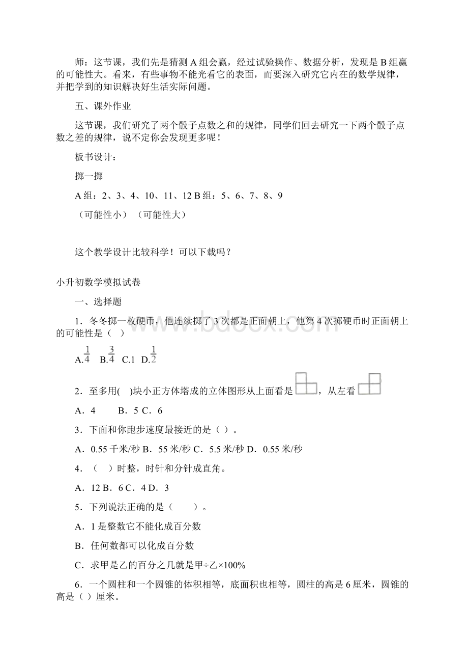 新人教版五年级上册数学《掷一掷》教学设计.docx_第3页