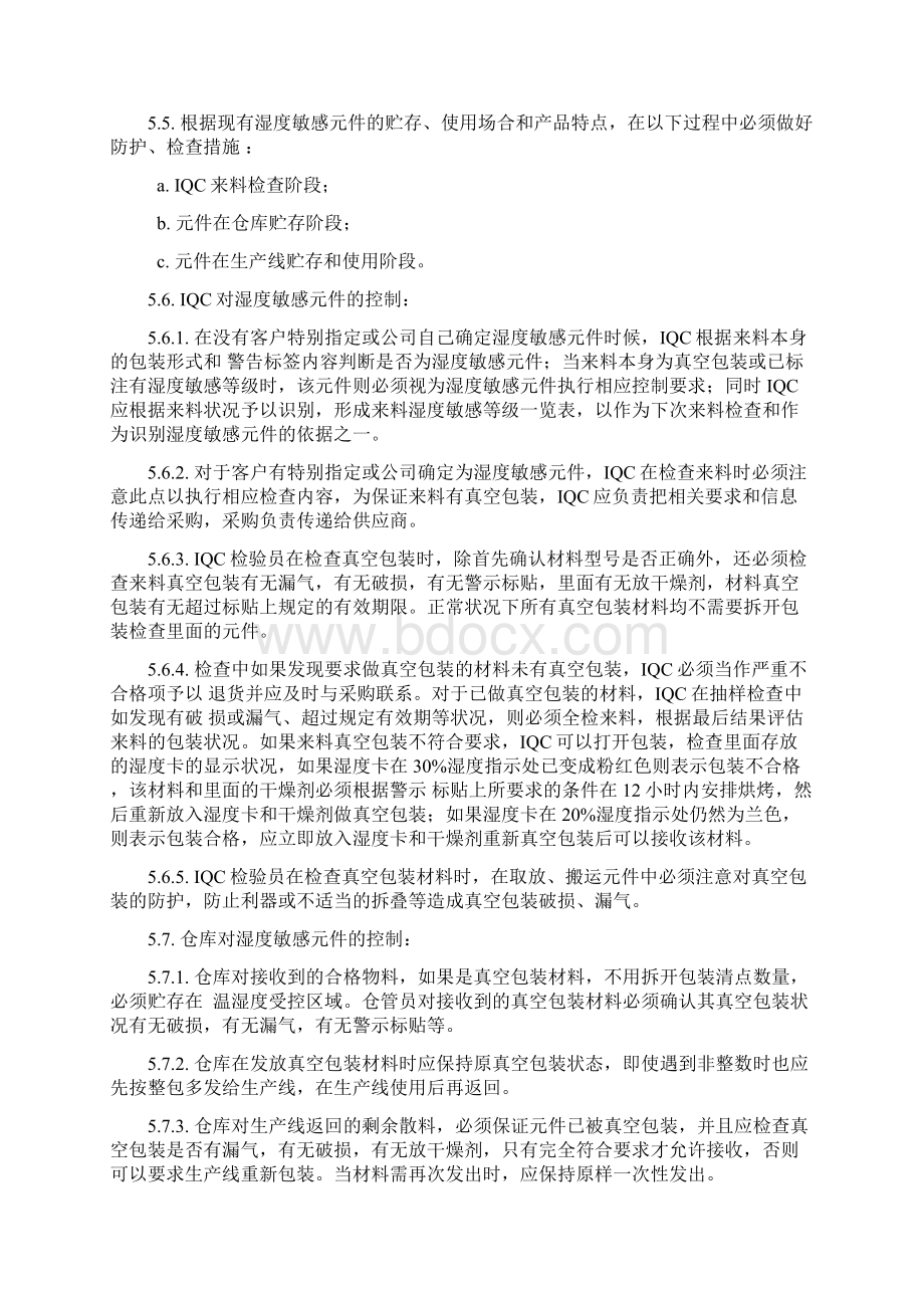 湿度敏感元件控制要求Word文档下载推荐.docx_第3页