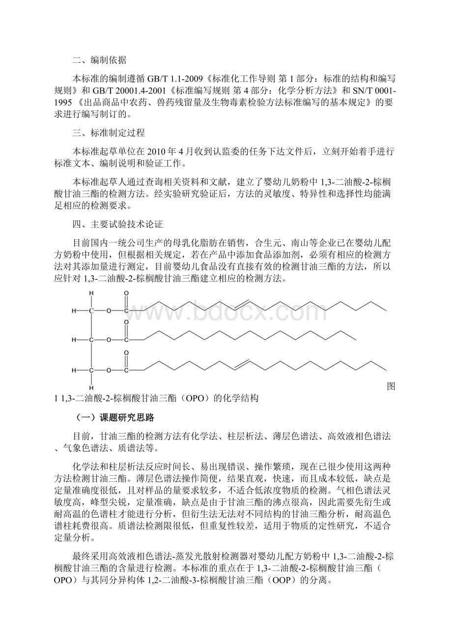 进出口动物源性食品中磺胺增效剂残留量的检测方法液相色谱质谱Word文件下载.docx_第2页