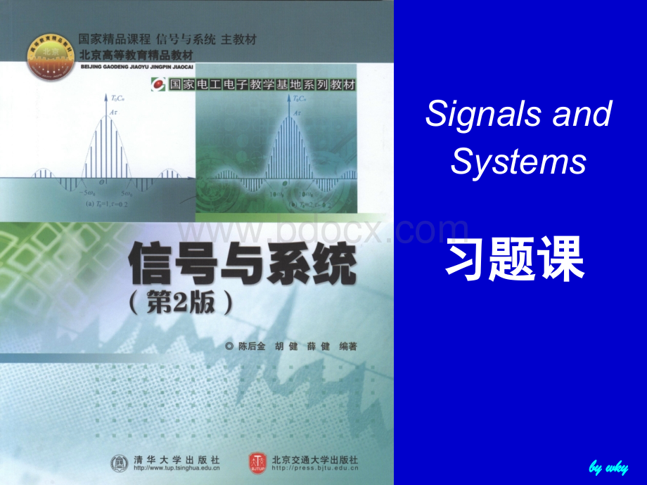 信号与系统(习题课).ppt