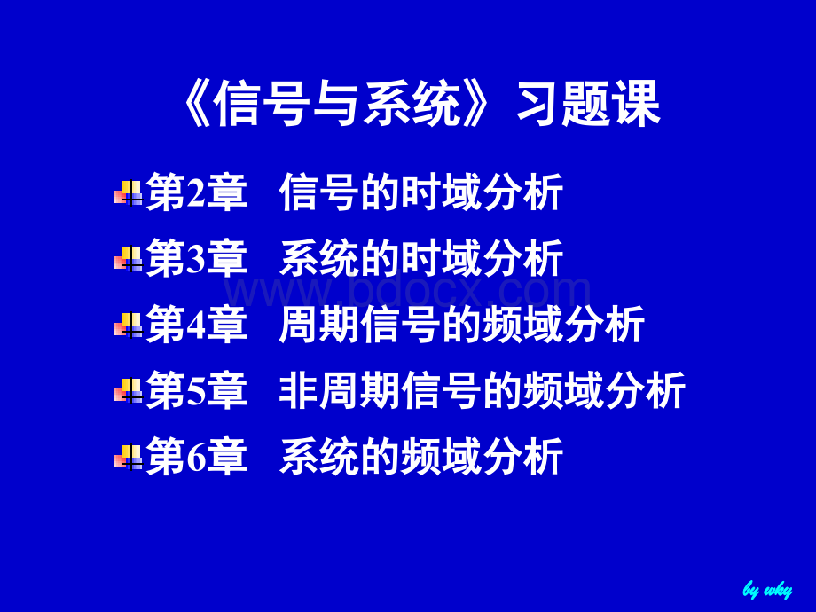 信号与系统(习题课).ppt_第2页