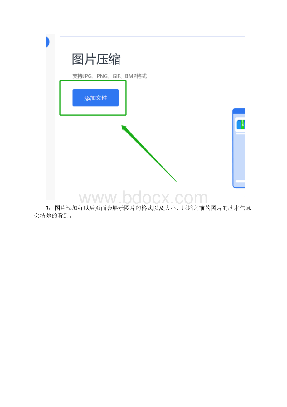 如何压缩图片大小可以不改变清晰度.docx_第3页