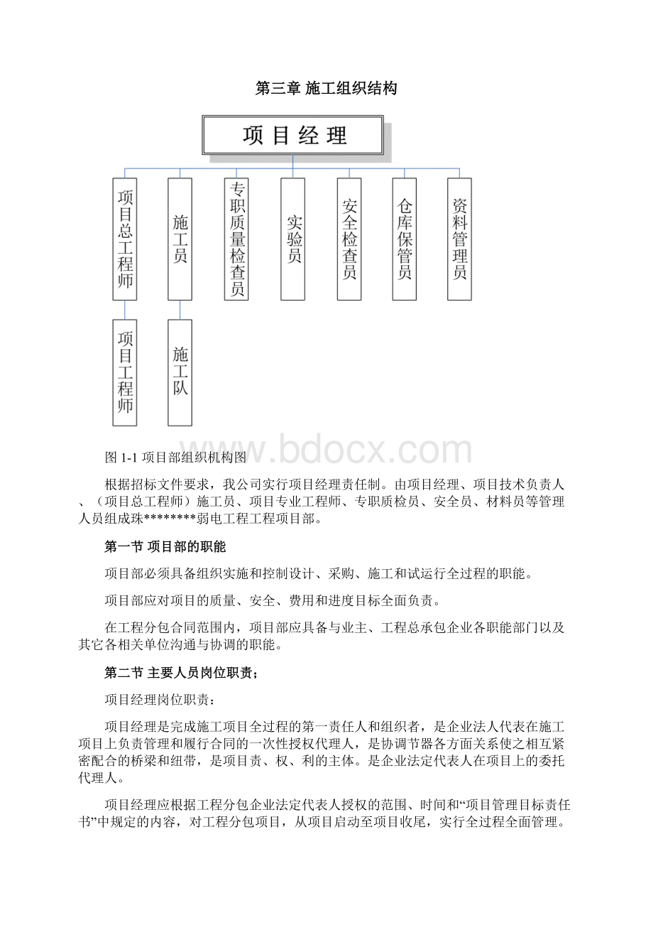 弱电智能化施工组织设计方案.docx_第3页