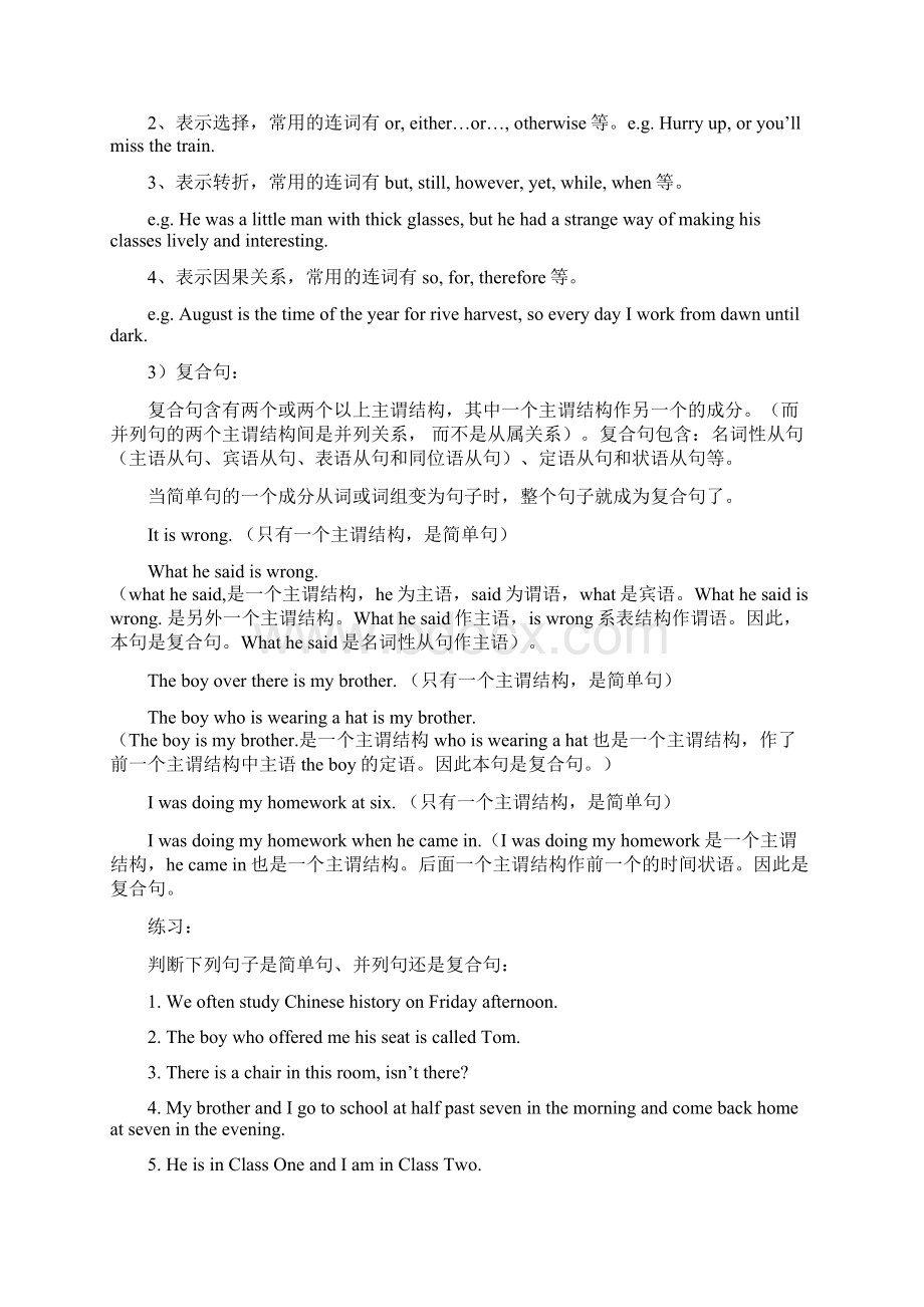 高考英语 语法复习专题资料 句子结构及成分.docx_第2页