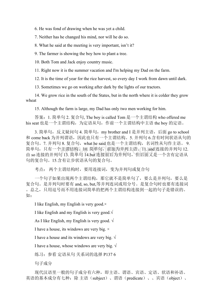 高考英语 语法复习专题资料 句子结构及成分.docx_第3页