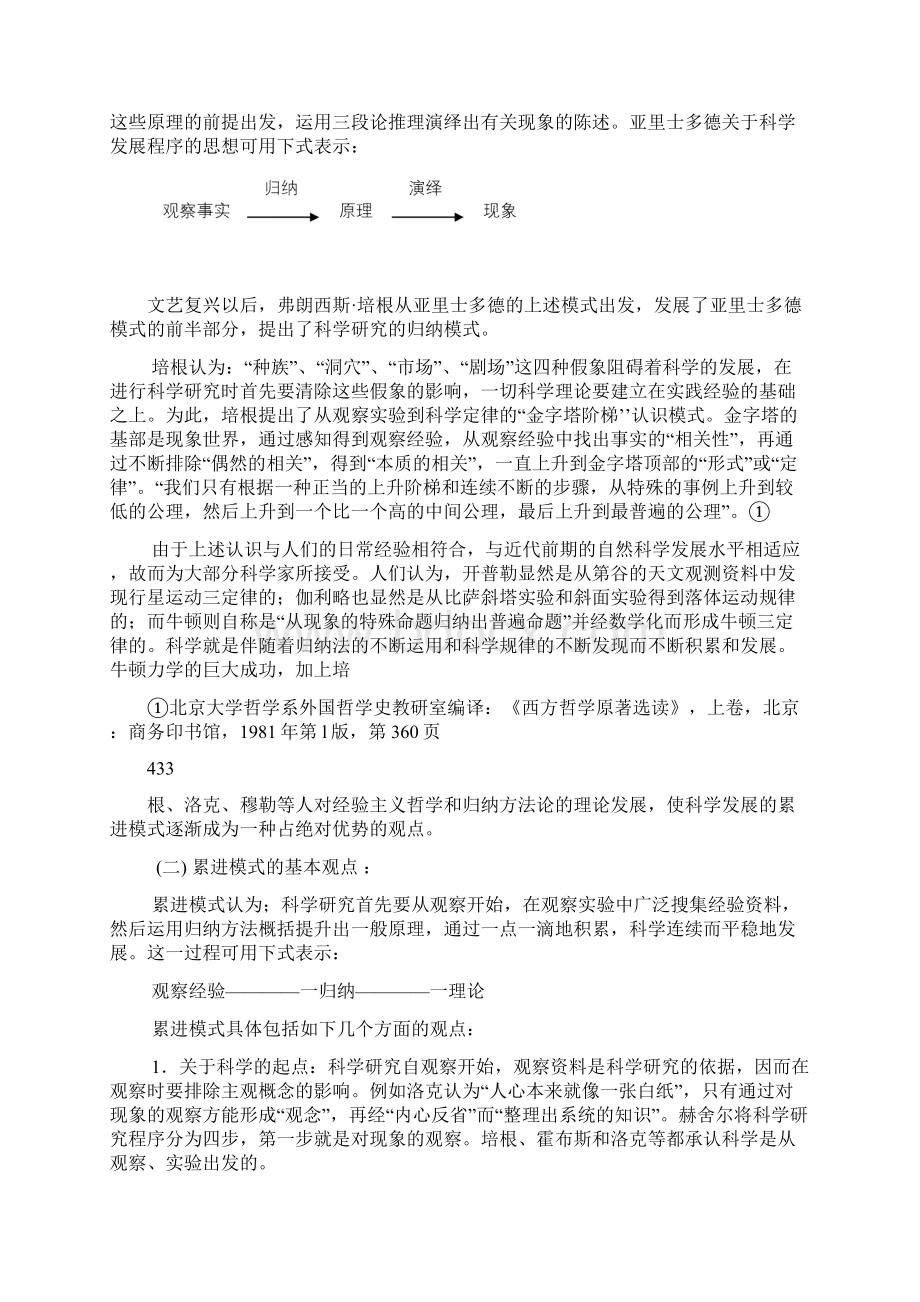 自然辩证法教案 第八章科学理论的发展Word文档格式.docx_第3页