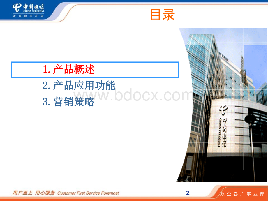 视频会议培训PPT.ppt_第2页