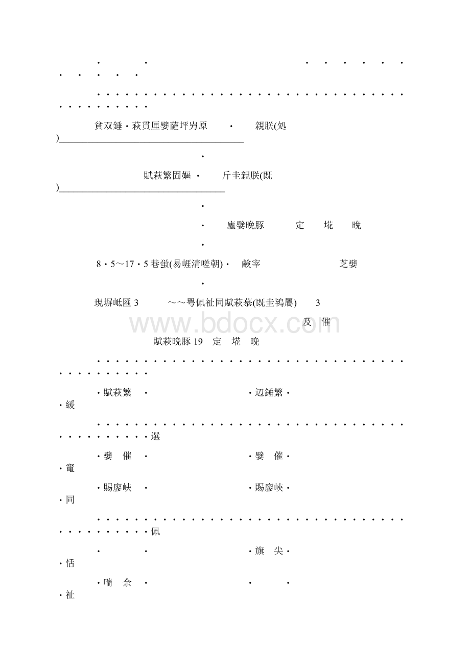 银行汇票申请书.docx_第3页