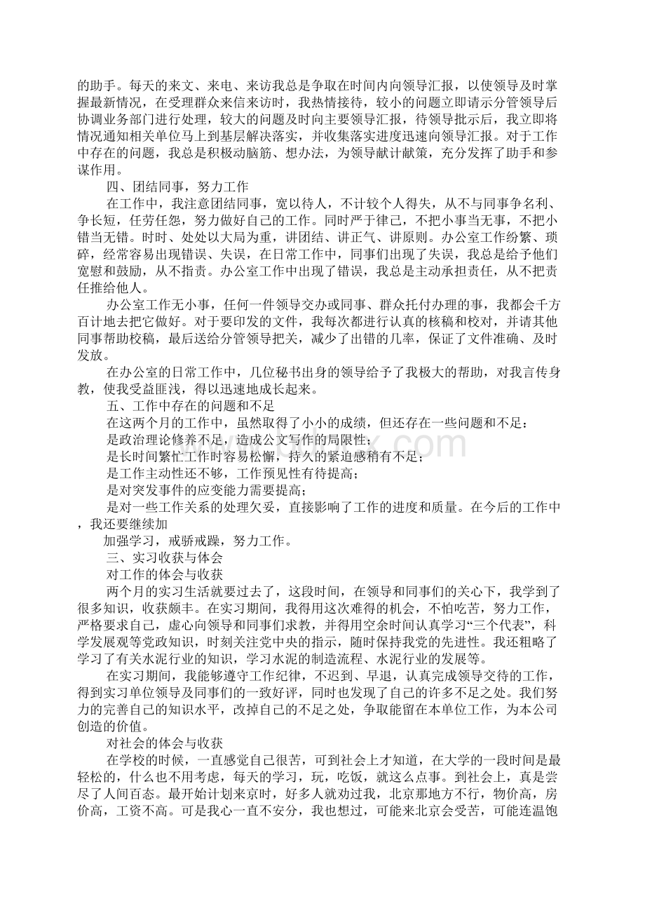 办公室工作实习报告.docx_第2页