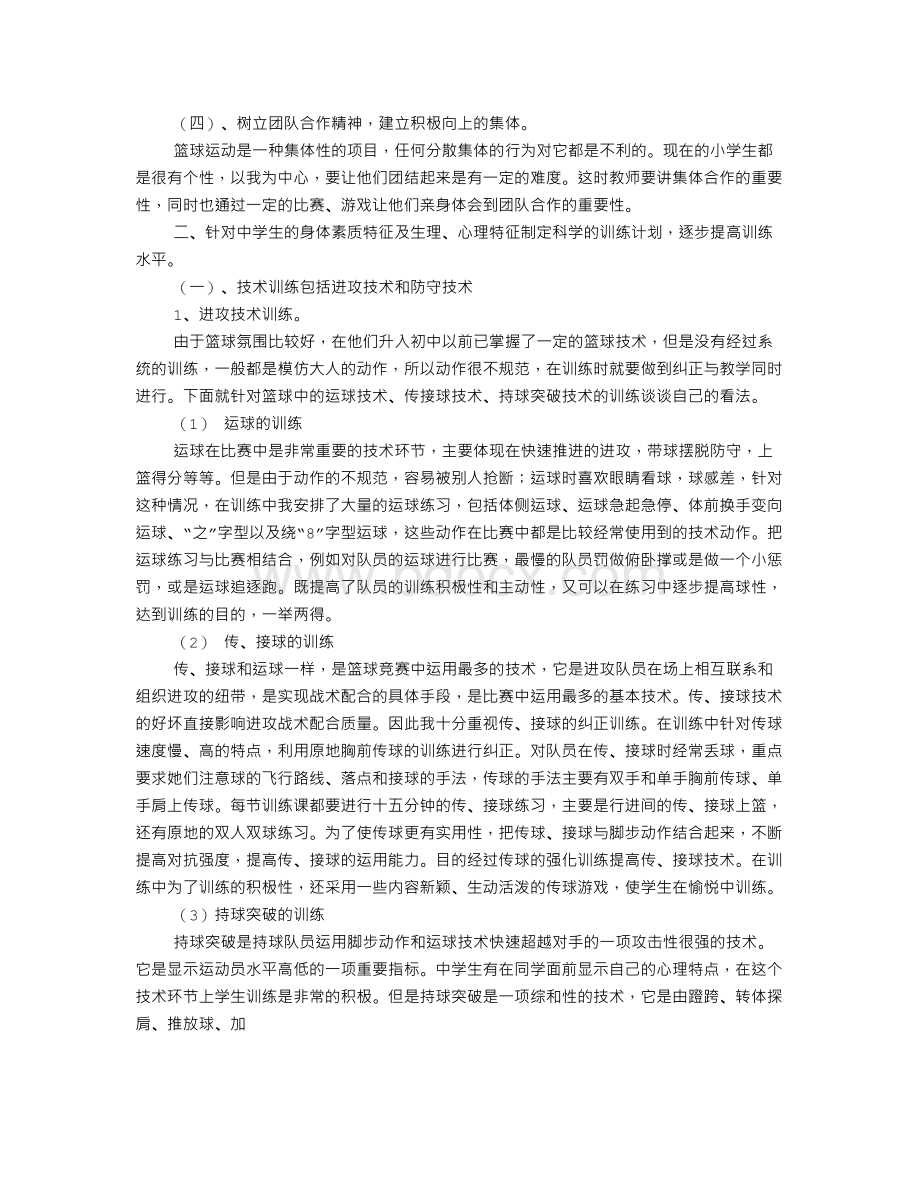 篮球教学工作总结.doc_第2页