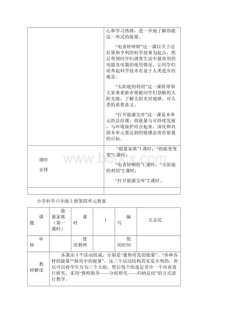 湘教版小学科学六年级上册四单元教案.docx_第2页