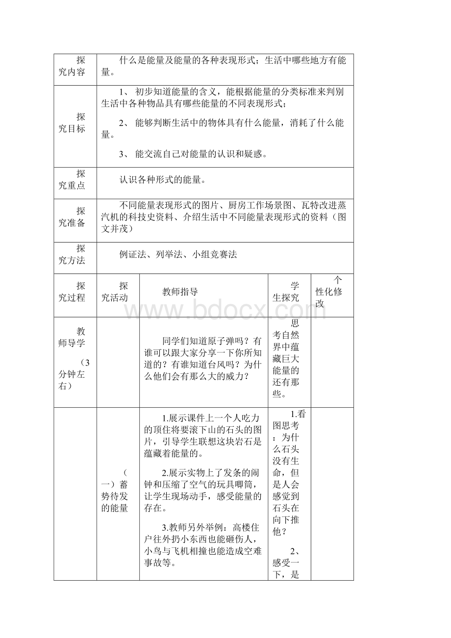 湘教版小学科学六年级上册四单元教案.docx_第3页