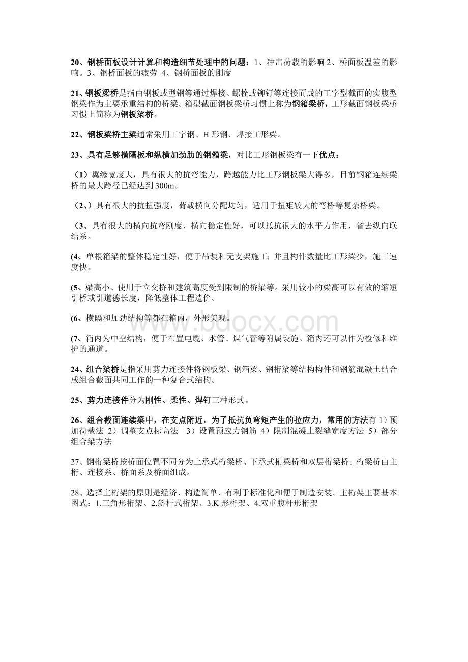 现代钢桥复习总结.doc_第3页