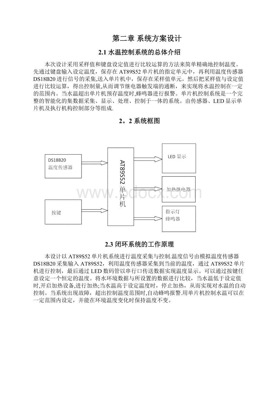 基于大林算法的温度控制系统设计完整资料.docx_第3页